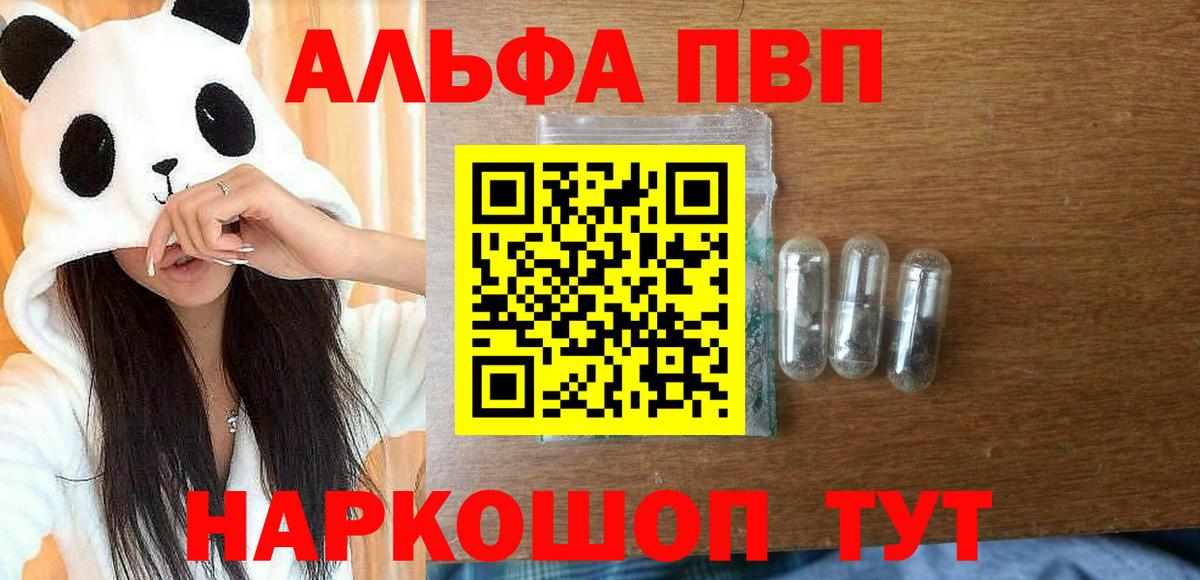 Alfa_PVP кристаллы Коряжма