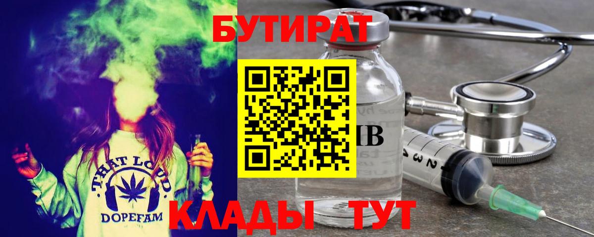 Коряжма  Бутират бутик  БУТИРАТ  Вход с VPN 