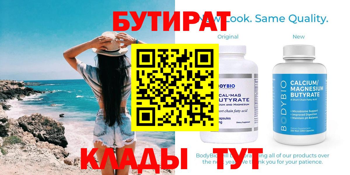 БУТИРАТ Butirat Коряжма